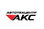 Автотехцентр АКС отзывы