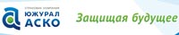 ООО «Страховая компания ЮЖУРАЛ-АСКО» отзывы