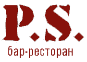 Бар-ресторан «Постскриптум» отзывы