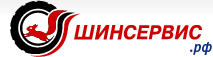 Интернет-магазин «Шинсервис» ООО "АвтоВояж" отзывы