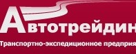 Транспортно-экспедиционное предприятие «Автотрейдинг» отзывы