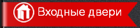 Сталь-Групп отзывы о металлических дверях. Написать отзыв!