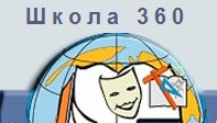 Средняя общеобразовательная школа № 360 с гимназическими классами отзывы