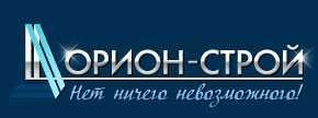 Семья строй. Орион Строй. Иннова Строй. Выкса Орион Строй компания. Орион Строй Новосибирск.