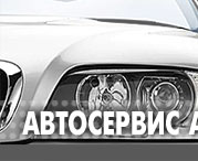 Компания Автолекарь отзывы