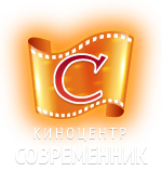 Киноцентр Современник отзывы