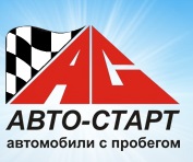 Автостарт автомобили с пробегом отзывы