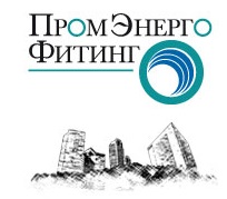 Промэнергофитинг отзывы