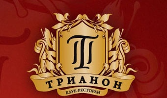 Клуб-ресторан ТРИАНОН отзывы