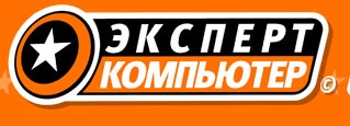 Компания Эксперт Компьютерc отзывы