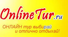 Компания OnlineTur отзывы