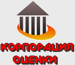 корпорация оценки отзывы