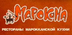 Ресторан мароканской кухни"Марокана" отзывы