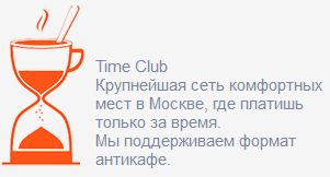 Клуб"Time Club" отзывы