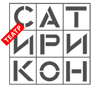 Театр "Сатирикон" отзывы