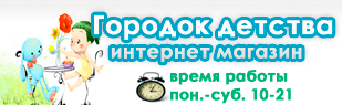 Интернет магазин «Городок детства» отзывы