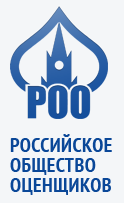 Общероссийская общественная организация «Российское общество оценщиков»  отзывы