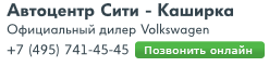 «Автоцентр Сити – Каширка» отзывы