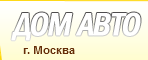 Компания «ООО Дом Авто» отзывы