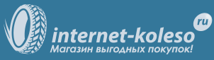 Магазин шин и дисков «Интернет-Колесо. ru» отзывы