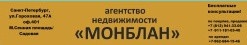 Агентство «Монблан» отзывы