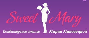 Кондитерская Марии Маковецкой «SWEET MARY» отзывы