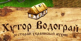 Ресторан «Хутор водограй» отзывы