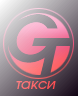 Компания «Такси GT» отзывы