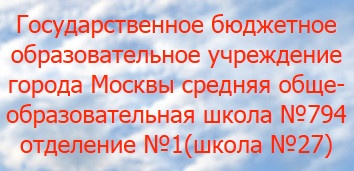 ГОУ СОШ "Школа здоровья" № 27 отзывы