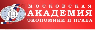 Московская академия экономики и права отзывы