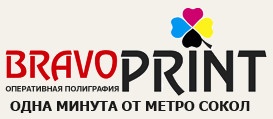 Типография "BravoPrint" отзывы