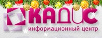 Компания «Кадис» отзывы