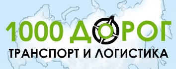 Компания "1000 ДОРОГ" отзывы