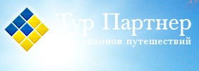 Компания «ТурПартнер» отзывы