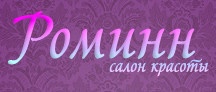 Салон «Ромин» отзывы