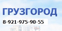 Компания «Грузогород» отзывы