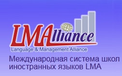 Колледж «Language & Management Alliance» отзывы