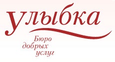 Компания ООО «Бюро добрых услуг «Улыбка» отзывы