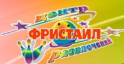 Центр развлечений "Фристайл" отзывы