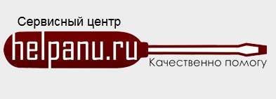 Сервисный центр "Helpanu.ru" отзывы