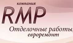 Компания "RMP" отзывы