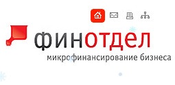 Компания «ФИНОТДЕЛ» отзывы