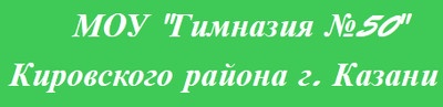 Гимназия №50 отзывы