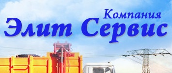 Компания «Элит сервис» отзывы