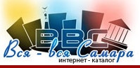 Компания «Вся вся Самара» отзывы