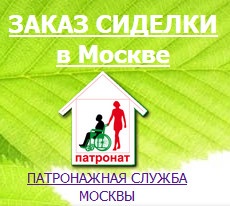 Патронажная служба "Социальная поддержка" отзывы