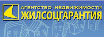 Агенство недвижимости "Жилсоцгарантия" отзывы