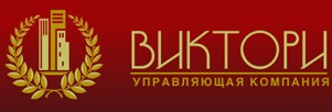 Управляющая компания «Виктори» отзывы