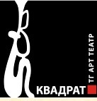 Театр студия «Квадрат» отзывы