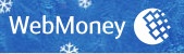 WebMoney отзывы